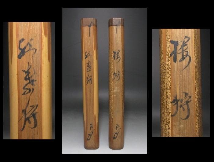 表千家六代 覚々斎 茶杓／表千家十一代 碌々斎・表千家十二代 惺斎 書付／三重箱