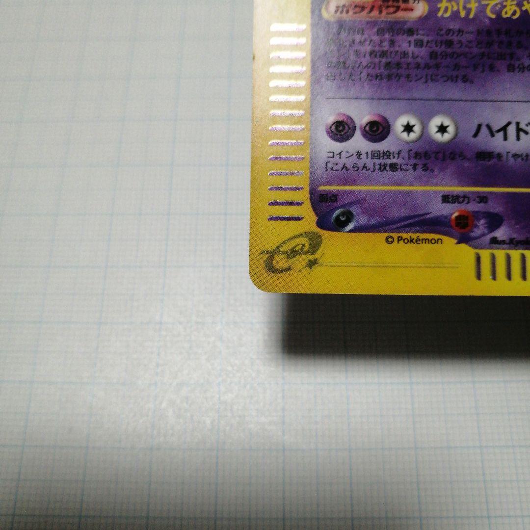 ポケモンカード　ゲンガー　eカード　神秘なる山