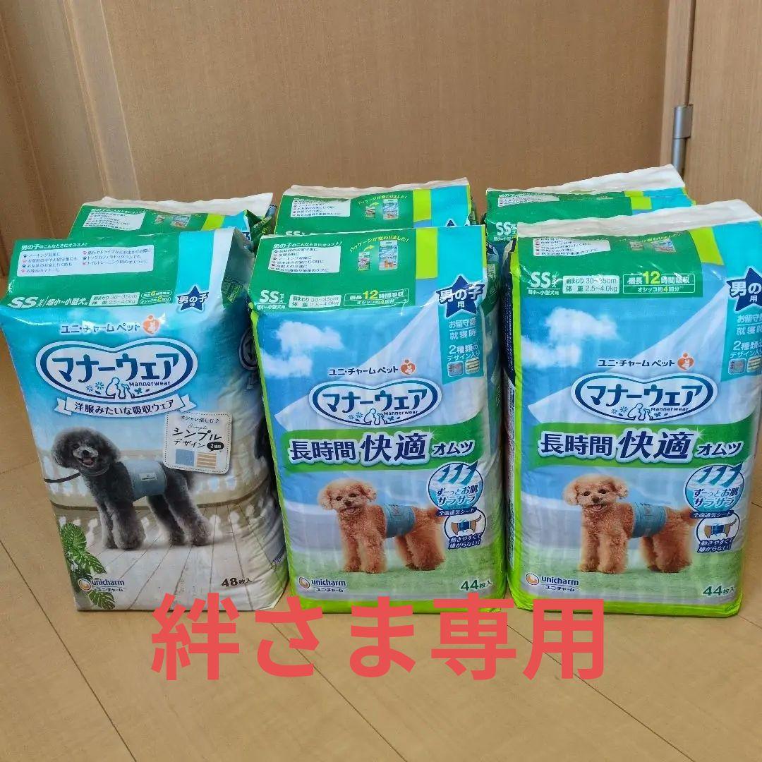 ユニチャーム マナーウェア SSサイズ 44・48枚入り