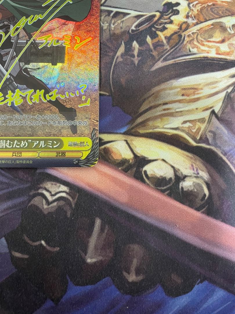 ヴァイスシュバルツ 自由を掴むため アルミン SP