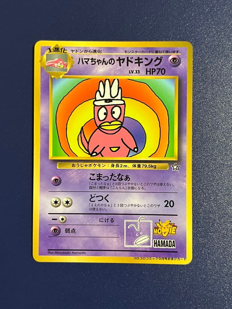ポケモンカード　旧裏　まとめ売り　ハマちゃんのヤドキング他