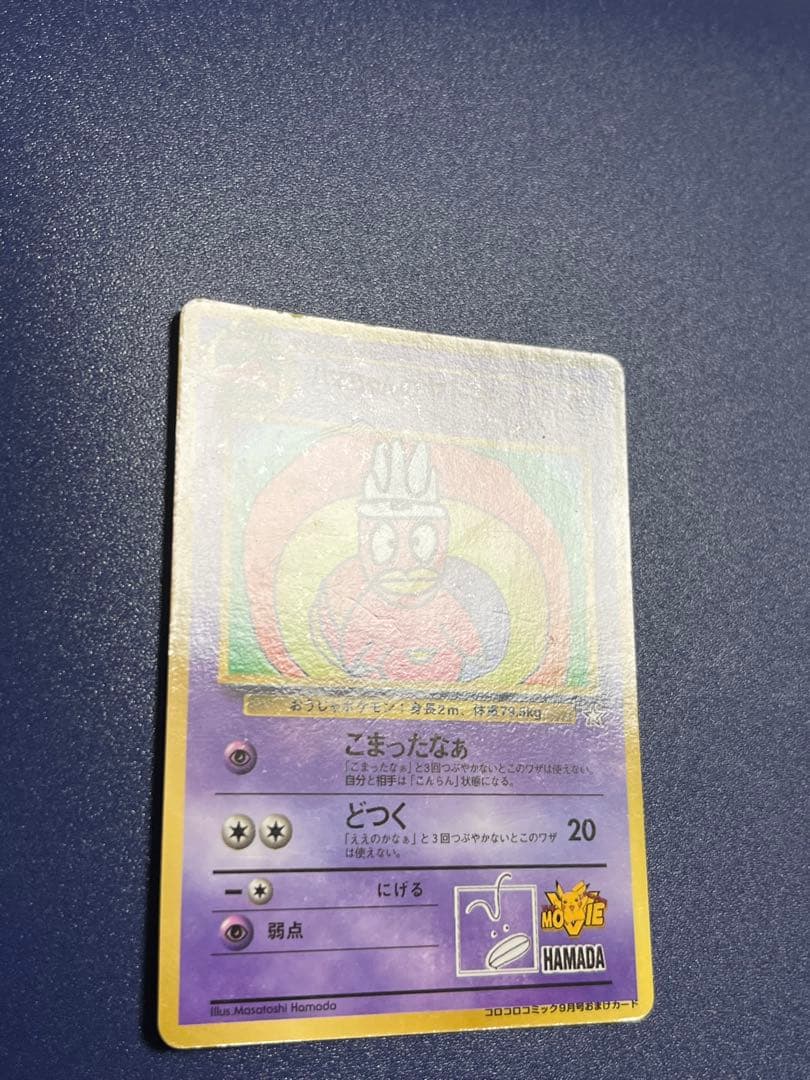 ポケモンカード　旧裏　まとめ売り　ハマちゃんのヤドキング他