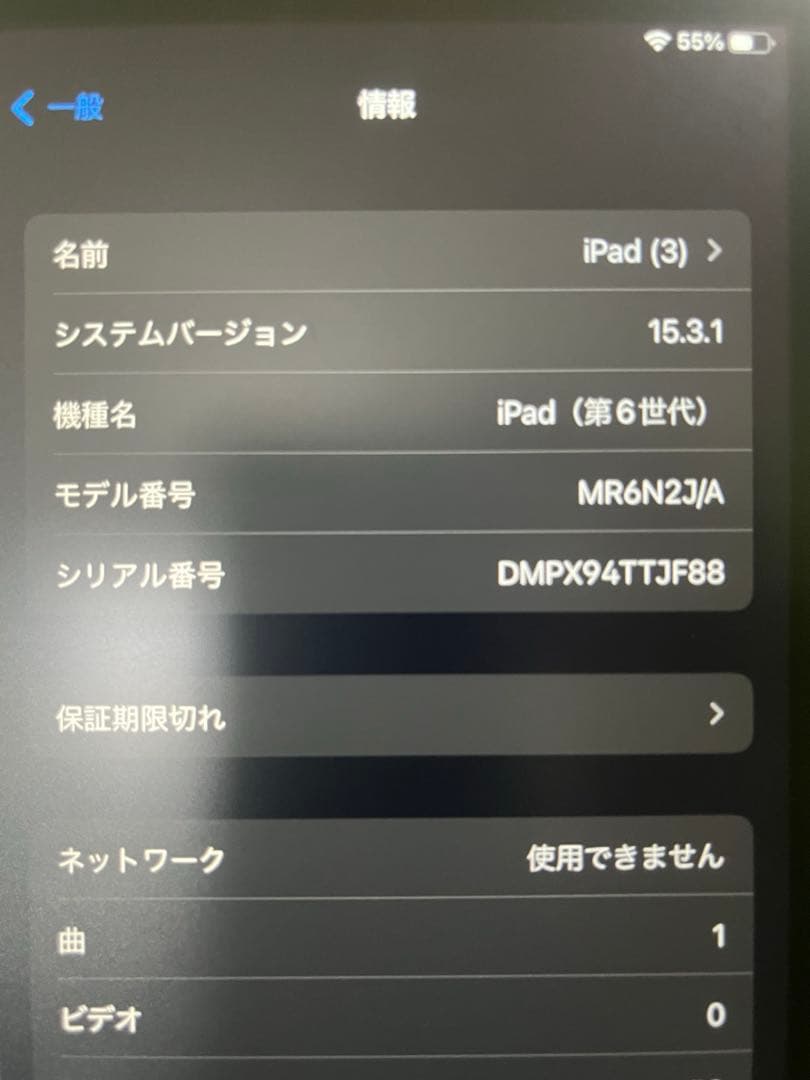 ゆーき　Apple iPad (第6世代) 32GB