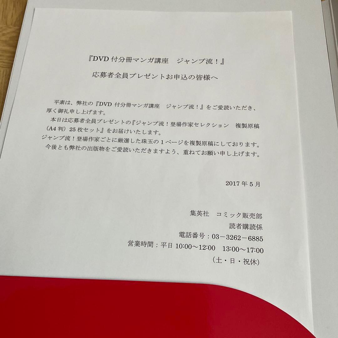 ジャンプ流!登場作家セレクション 複製原稿(a4版)25枚セット