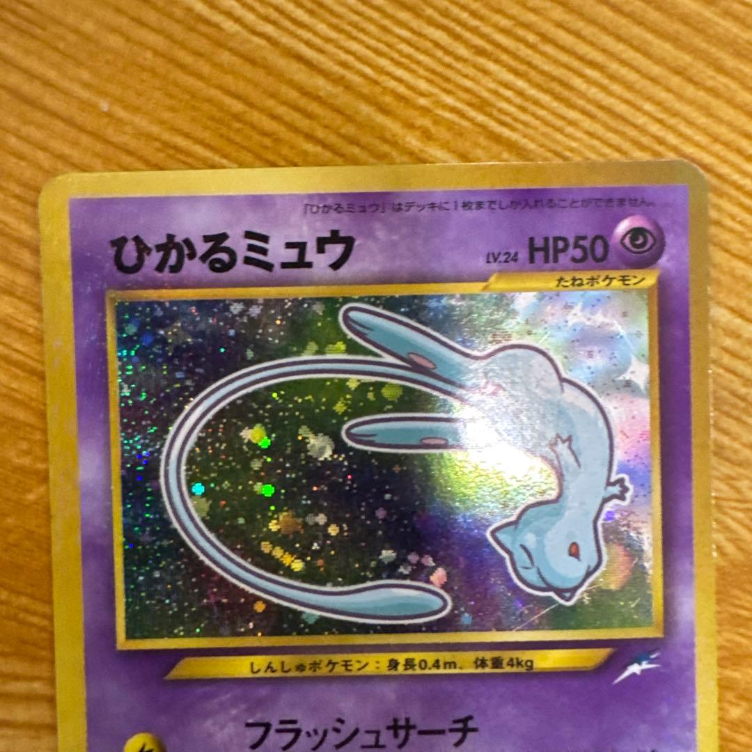 ポケモンカード　旧裏　ひかるミュウ　コロコロコミック5月号おまけカード