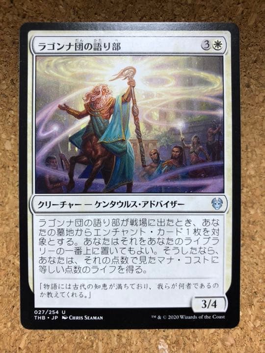 【ご確認用】 テーロス還魂記 ラゴンナ団の語り部 日本語 1枚