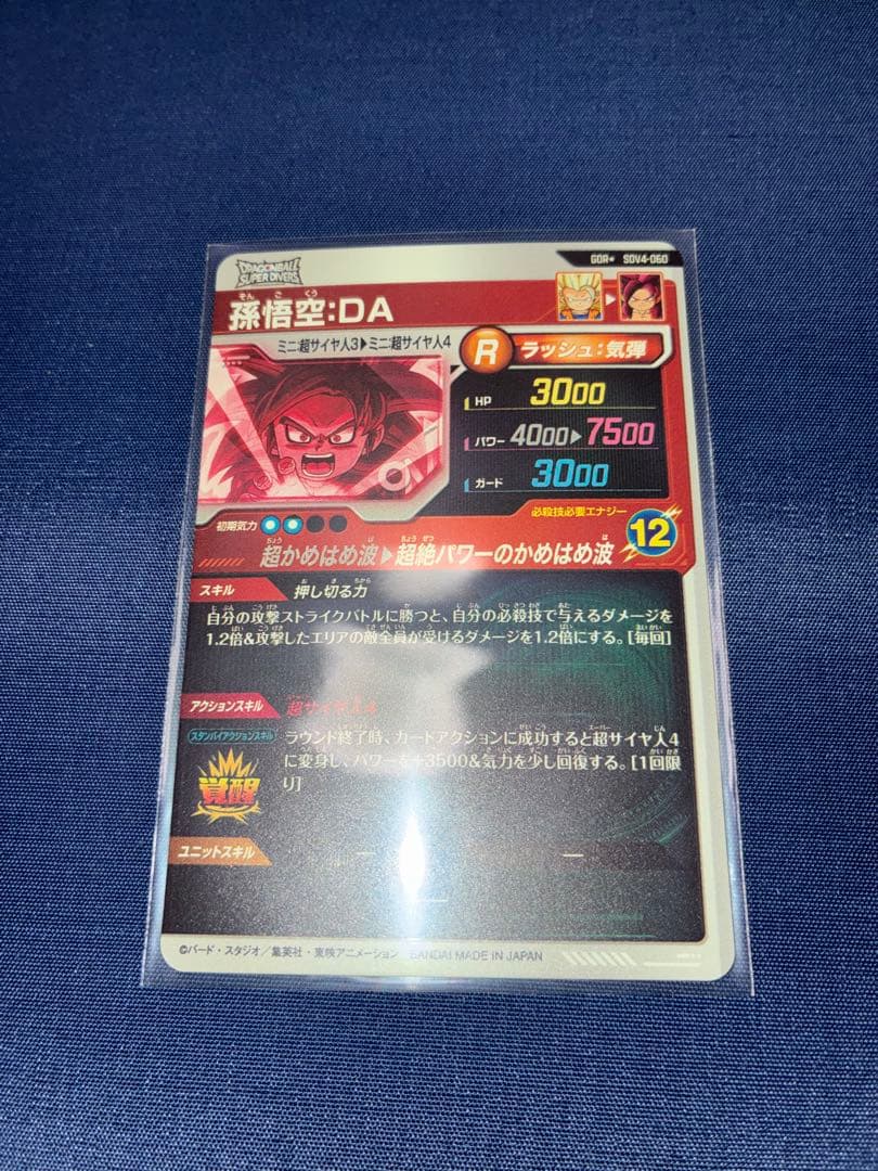ドラゴンボールスーパーダイバーズ GDR パラレル 3種まとめ売り