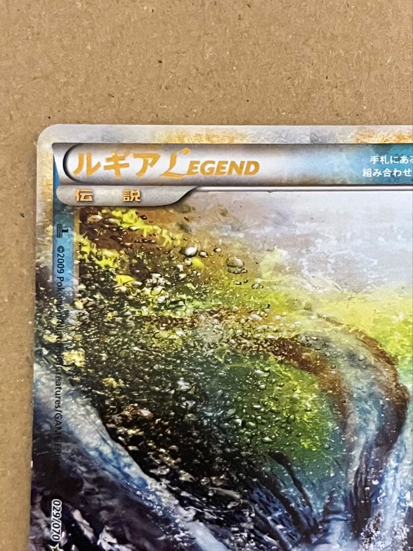 ルギア LEGEND 029/070 030/070 2枚組 ポケカ