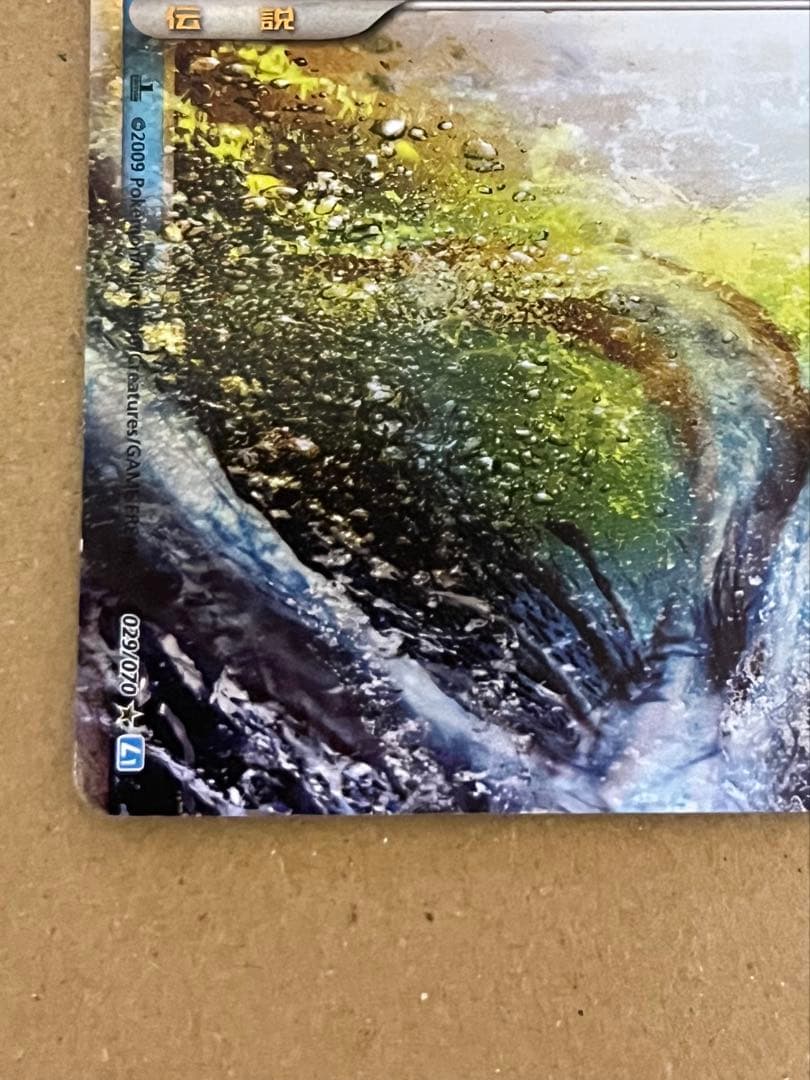 ルギア LEGEND 029/070 030/070 2枚組 ポケカ