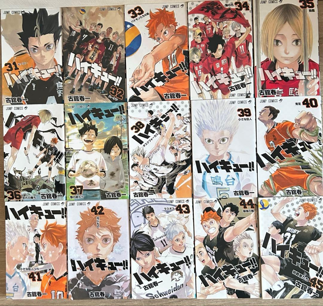 ハイキュー!!　全45巻＋排球極!　古館春一　全46冊セット