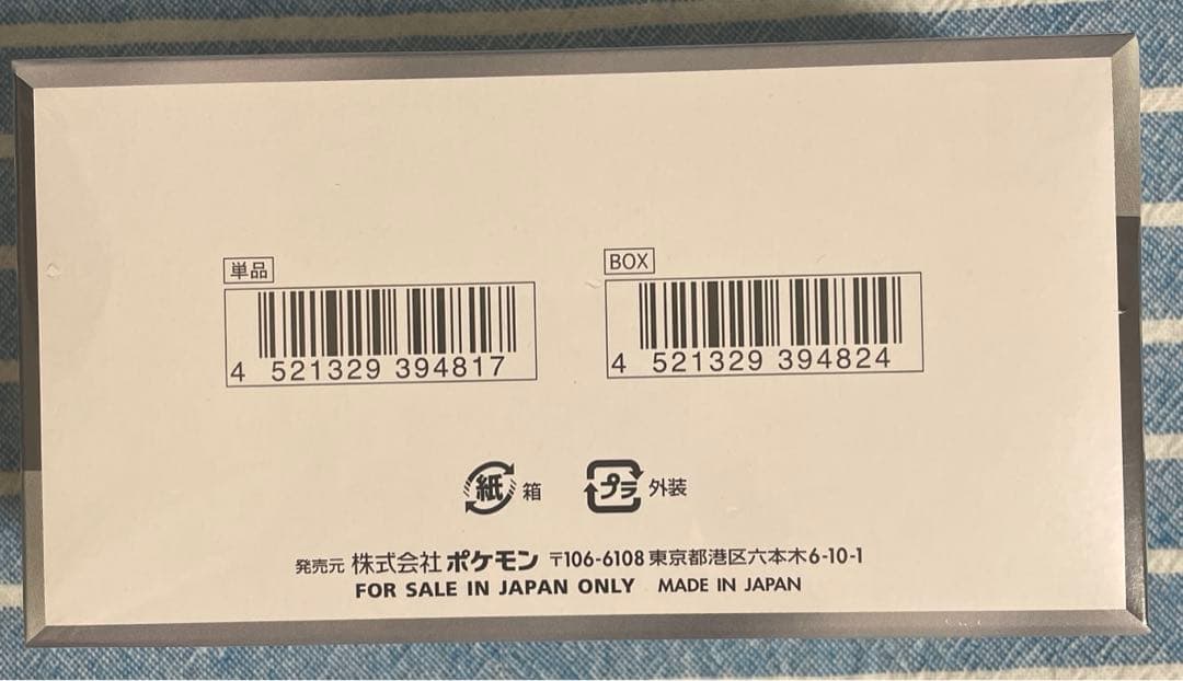 ポケカ　シャイニートレジャーex シュリンク付き　1BOX 納品書付き