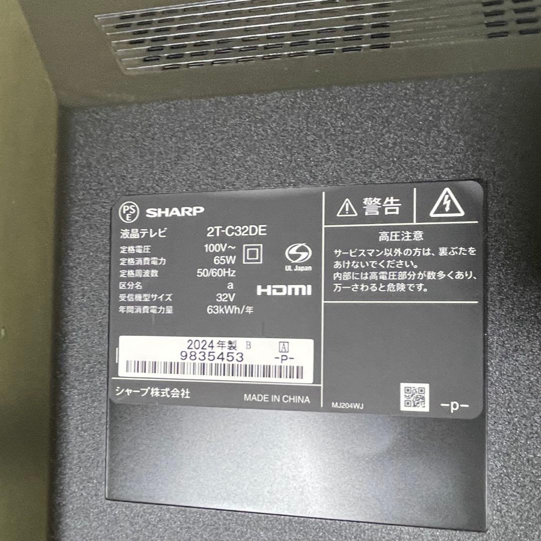 SHARP AQUOS 液晶テレビ 32V 2T-C32DE 2024年製