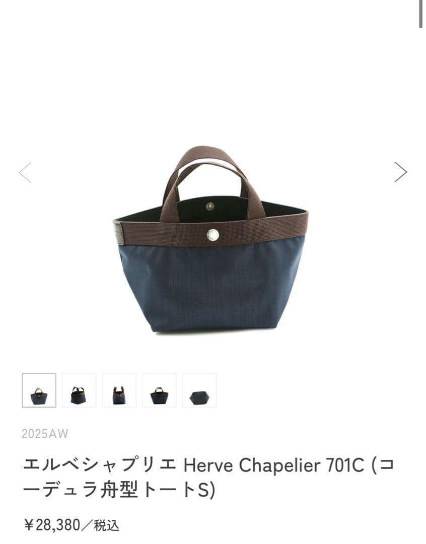 エルベシャプリエ 701C コーデュラ舟型トートS