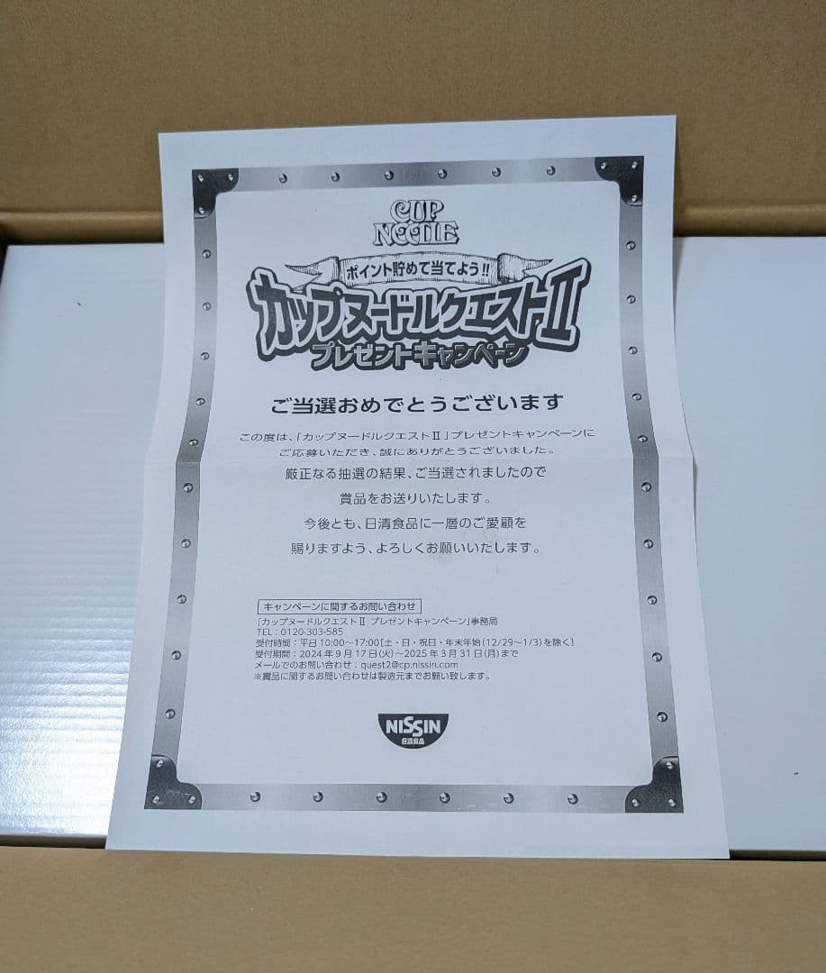 日清麻雀牌 カップヌードルクエストII 未開封