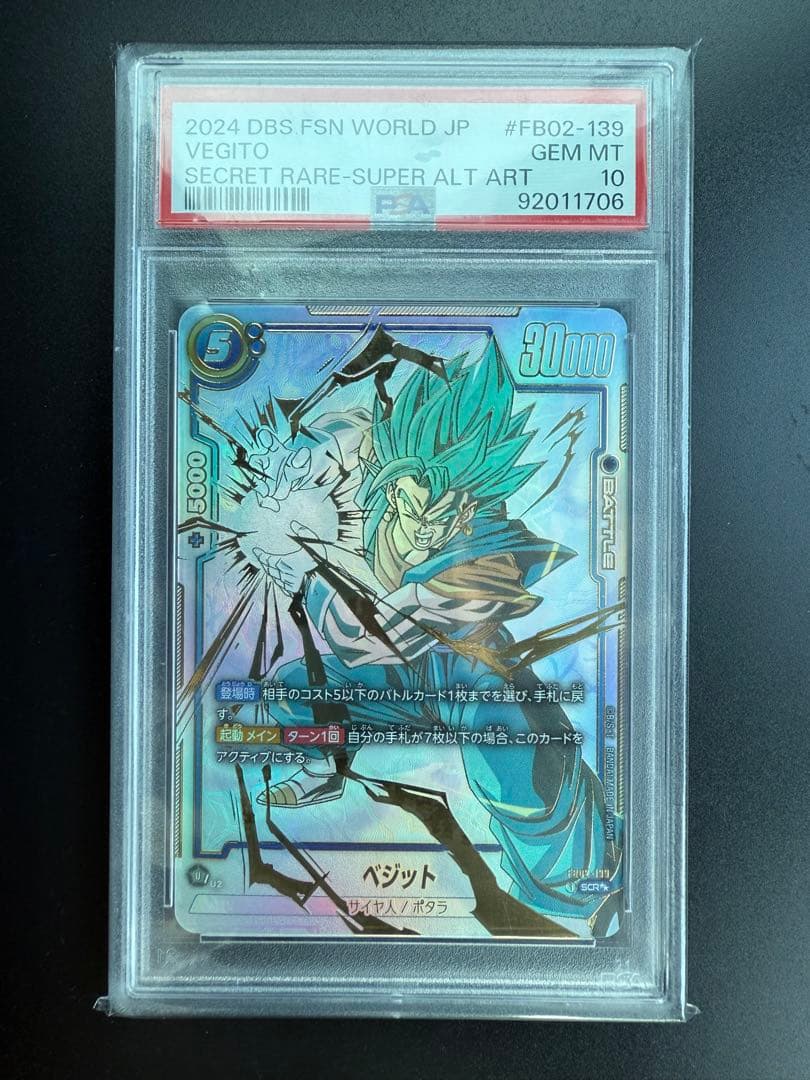 【PSA10最高評価】ベジット SCR スーパーパラレル 烈火の闘気