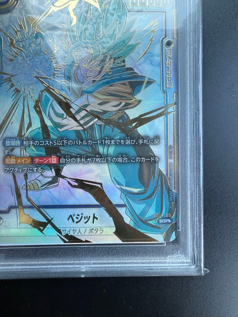 【PSA10最高評価】ベジット SCR スーパーパラレル 烈火の闘気