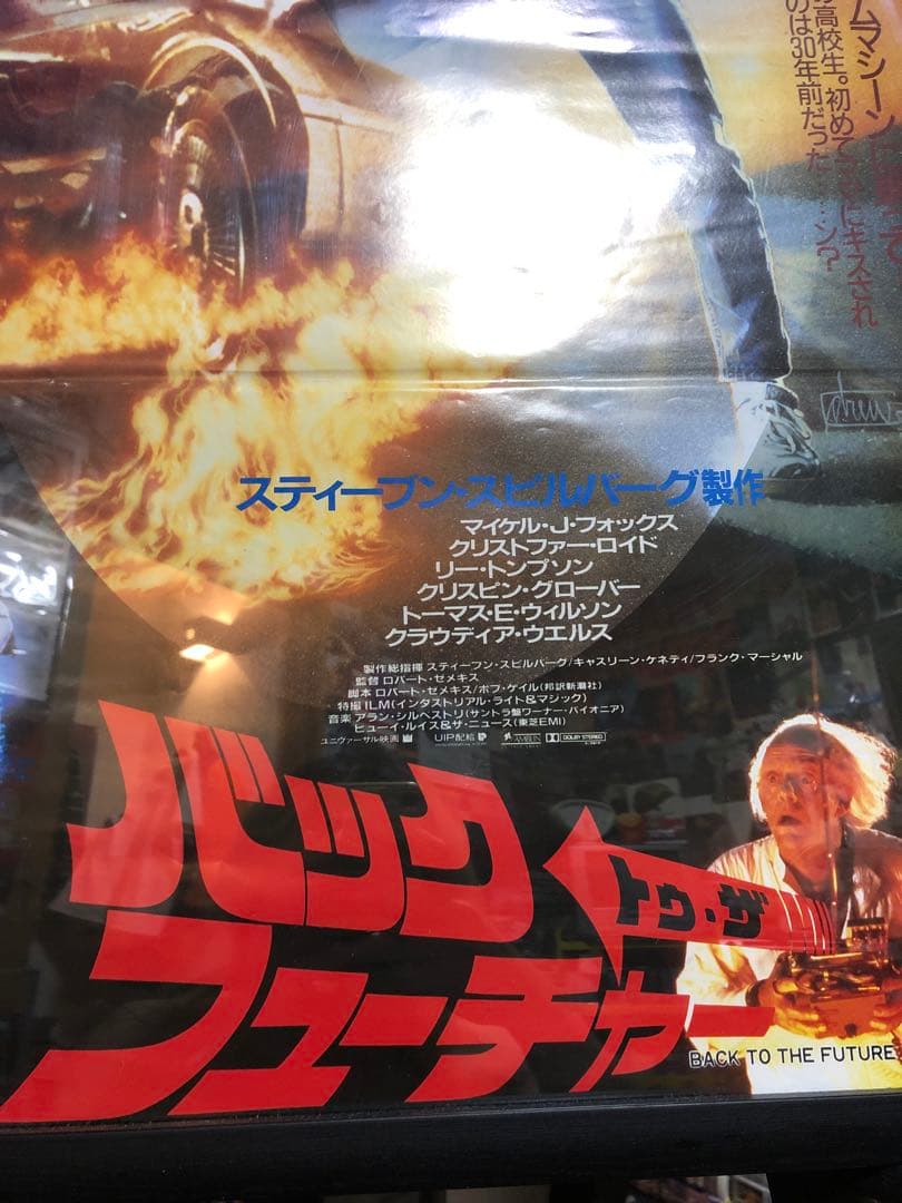 Back to the Future 日本版B2ポスター 当時物 非売品