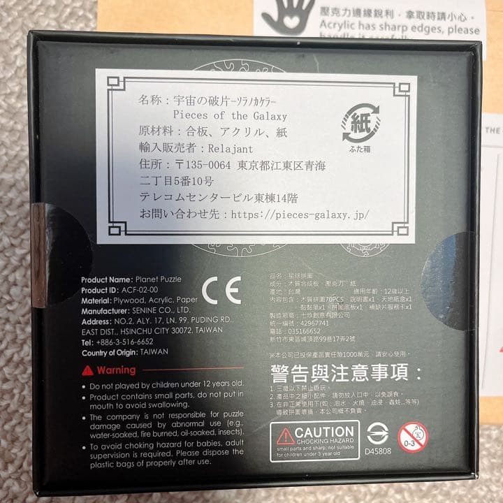 宇宙の破片　ソラノカケラ　冥王星