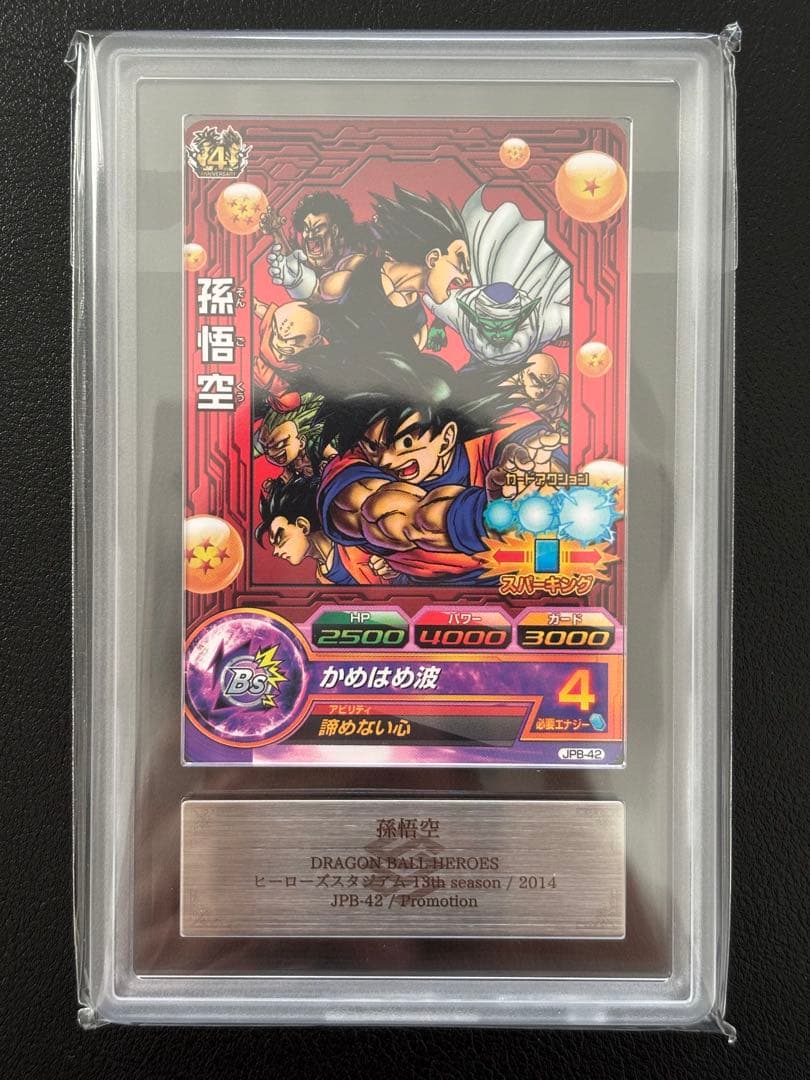 【世界に1枚ARS9 】孫悟空　JPB-42 赤箔