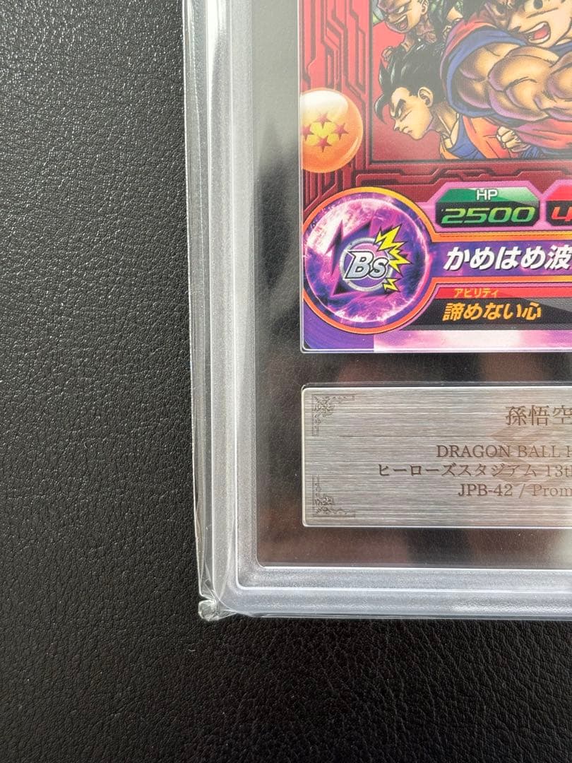 【世界に1枚ARS9 】孫悟空　JPB-42 赤箔