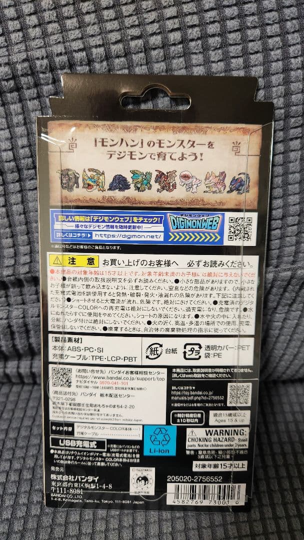 デジモンカラー リオレウスカラー未開封！