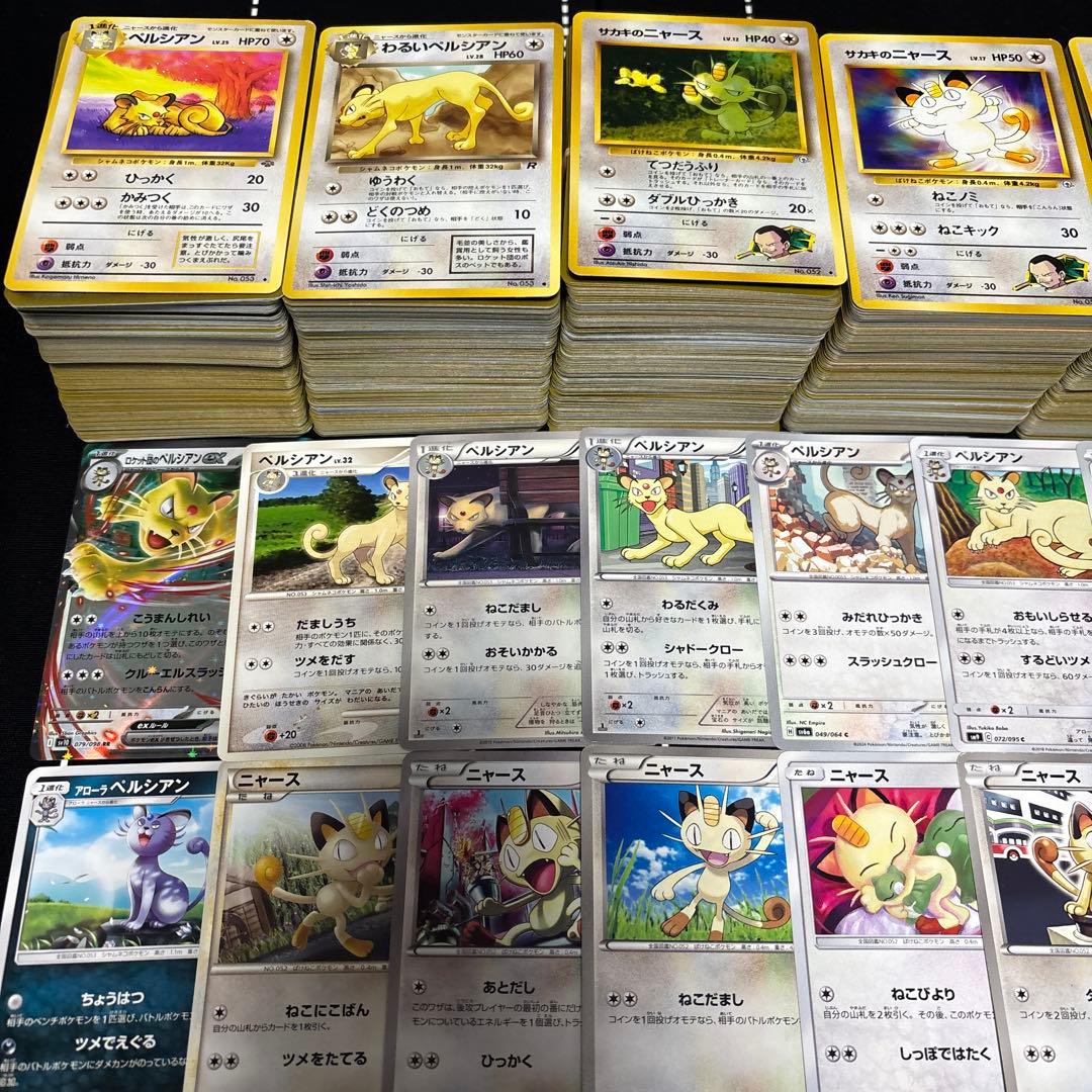 【約1000枚】ポケモンカード　ニャース　ペルシアン　大量セットまとめ売り
