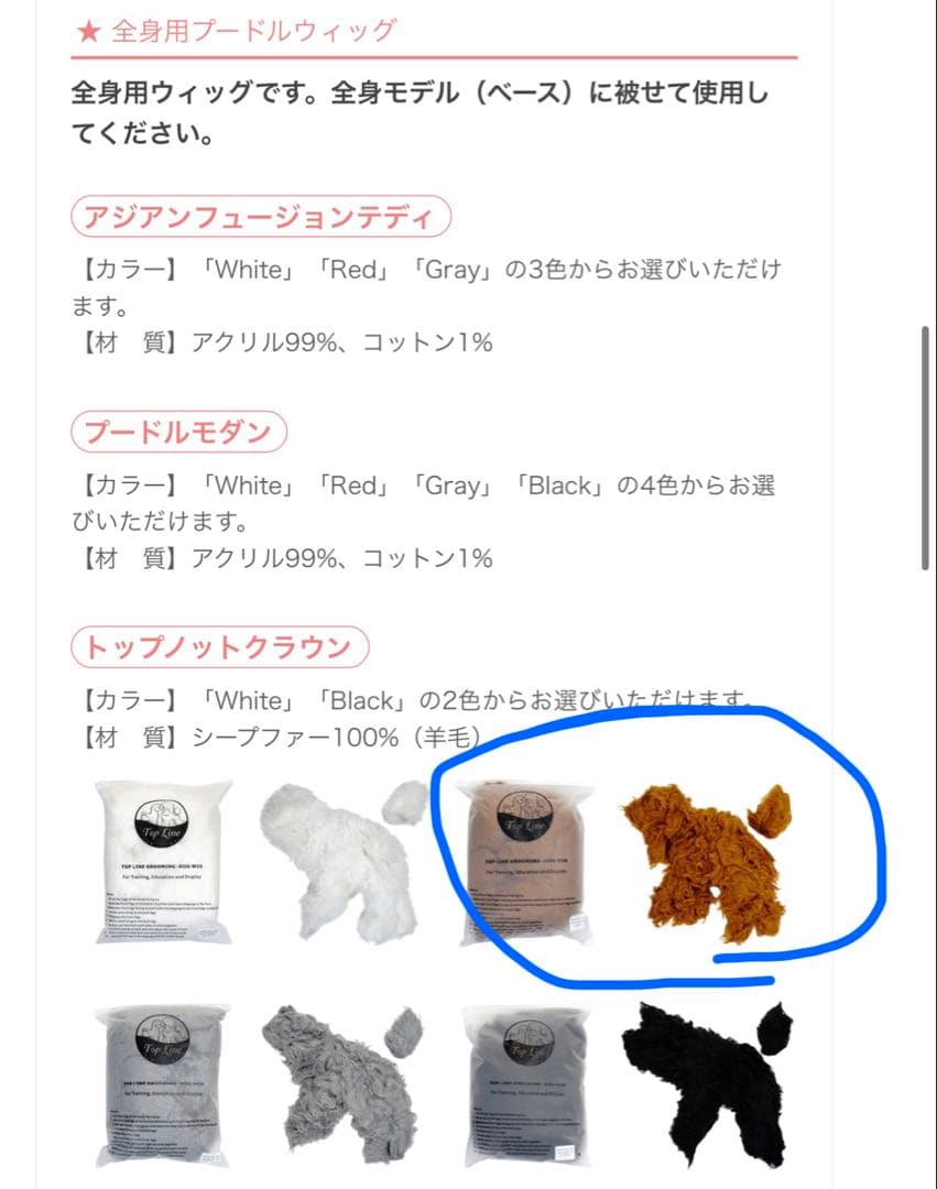 トップライン プラスチック モデル プードルウィッグ トリマー