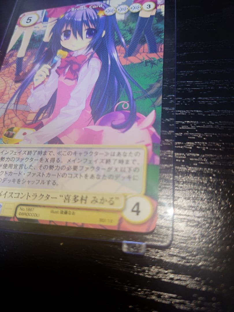 アクエリアンエイジ　VFデバイスコントラクター　喜多村みかる