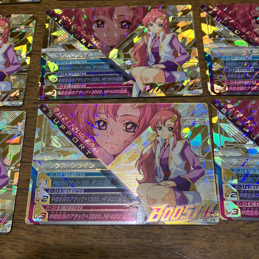 ガンダムトライエイジ ラクス・クライン　EB1 10枚③