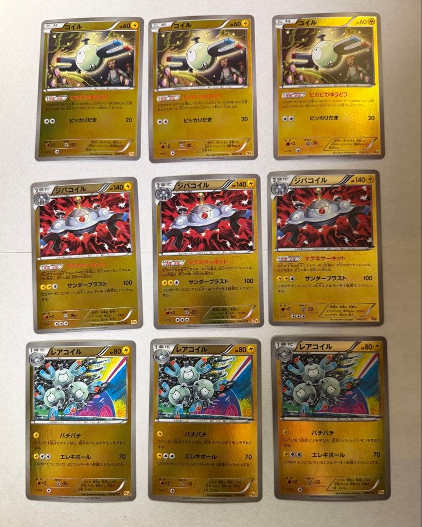 コイル、レアコイル、ジバコイル CP4 EX×M×BREAK 38~40/131