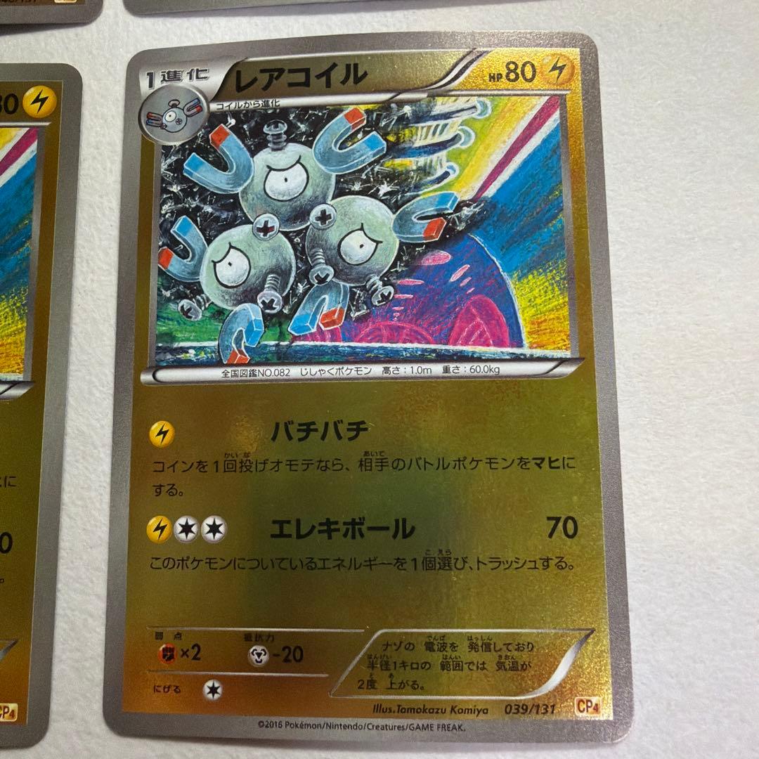 コイル、レアコイル、ジバコイル CP4 EX×M×BREAK 38~40/131