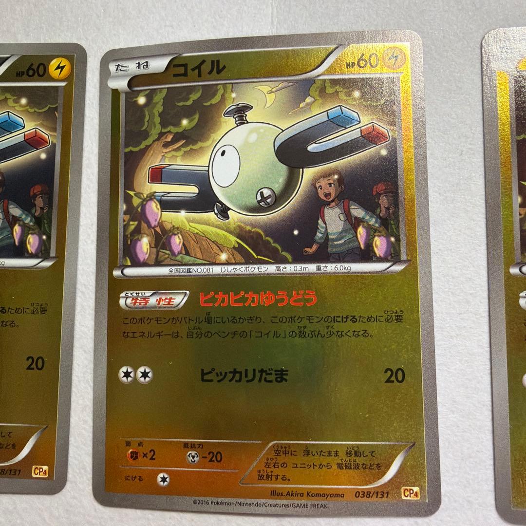 コイル、レアコイル、ジバコイル CP4 EX×M×BREAK 38~40/131