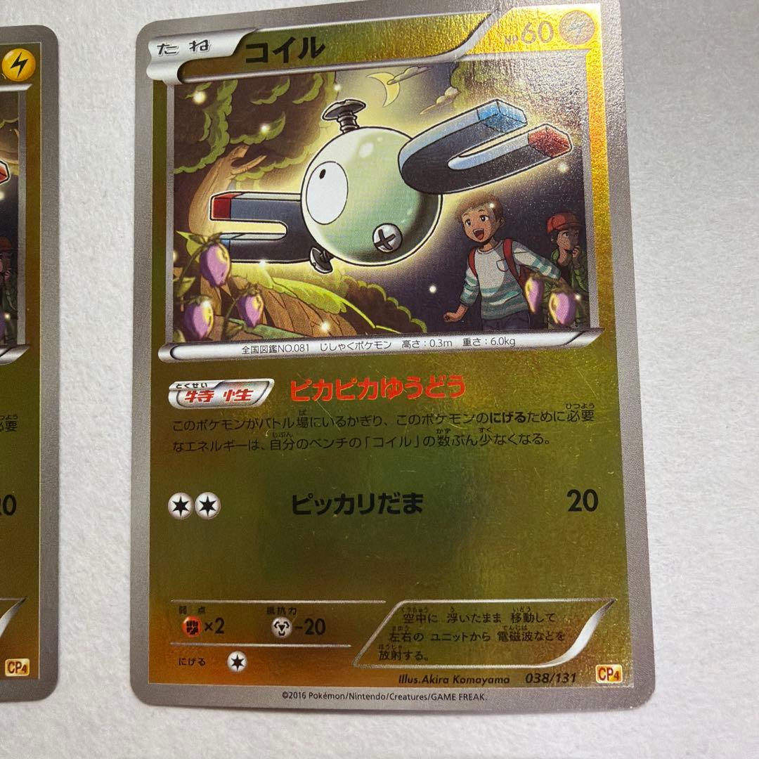 コイル、レアコイル、ジバコイル CP4 EX×M×BREAK 38~40/131