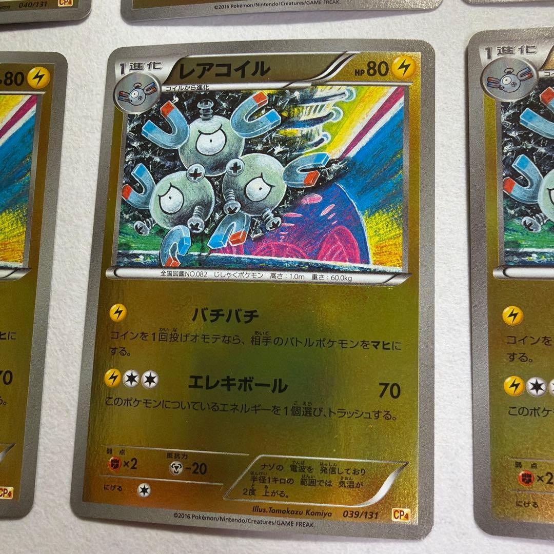 コイル、レアコイル、ジバコイル CP4 EX×M×BREAK 38~40/131