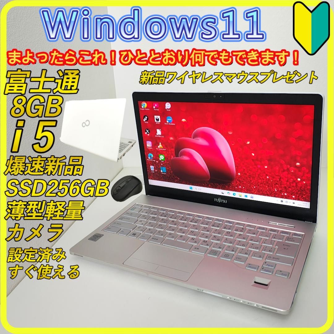 白　新品SSD256GB　薄型軽量⭐️windows11　ノートパソコン　770