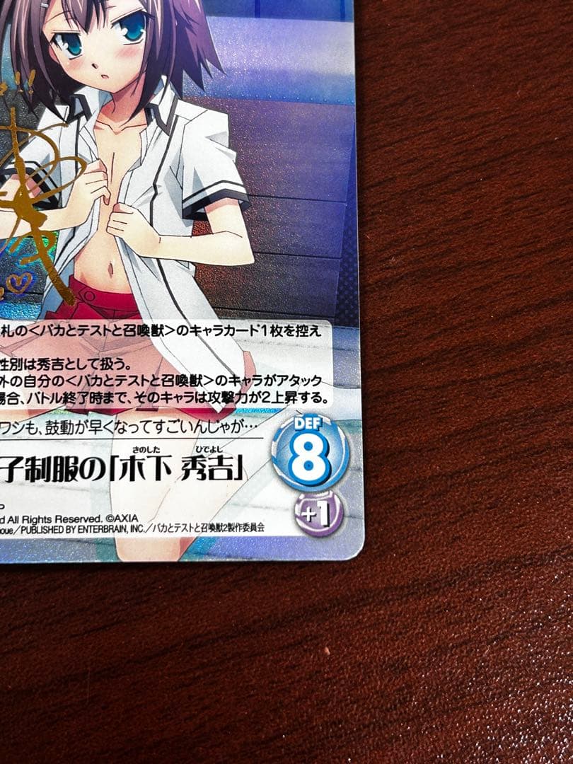 ChaosTCG 女子制服の「 木下　秀吉」　バカとテストと召喚獣 箔押しサイン