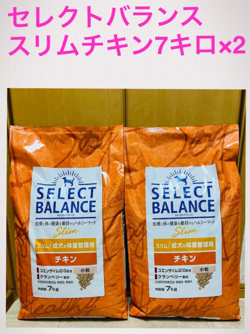 セレクトバランス スリム チキン小粒 成犬 体重管理用7キロ×2個
