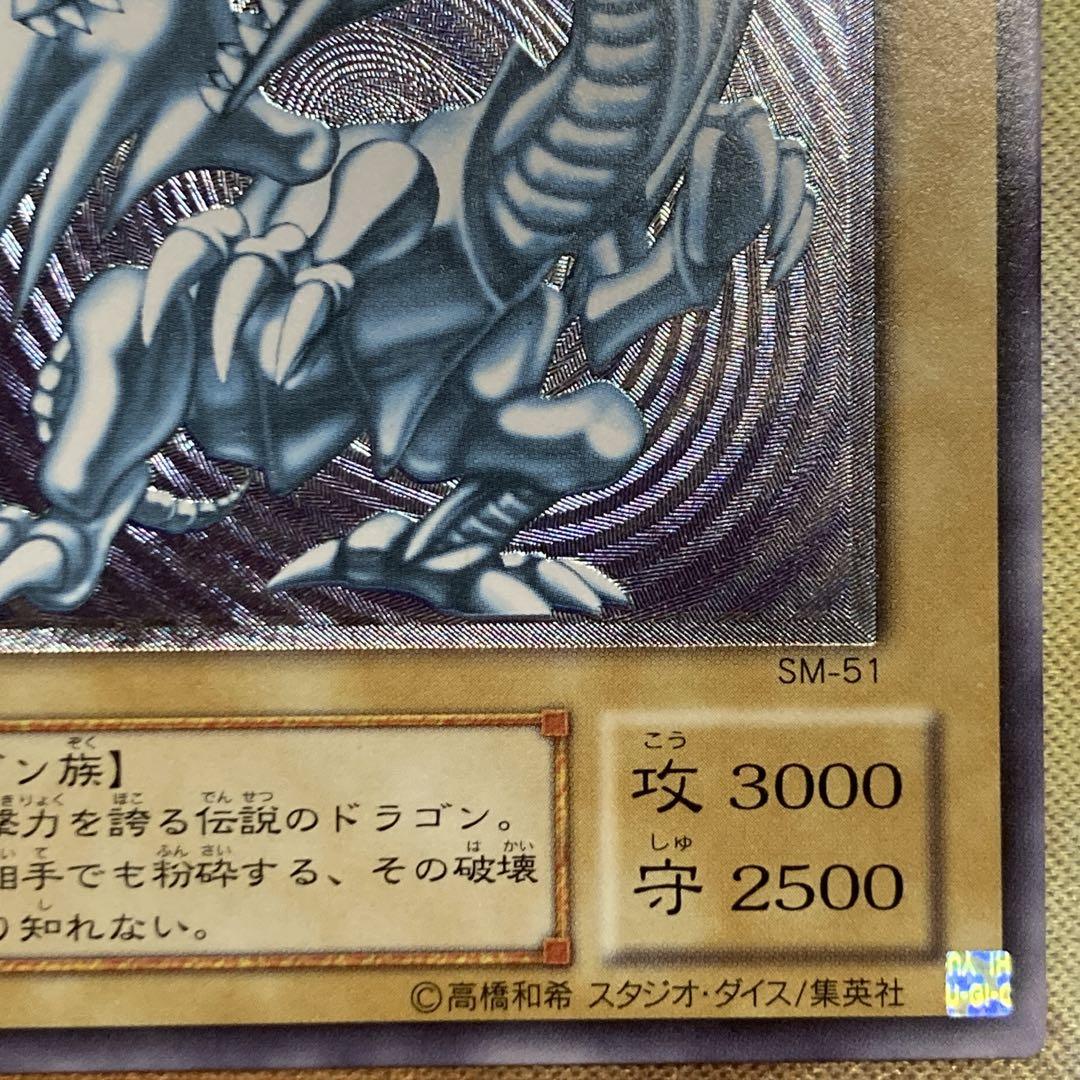 【特価】 美品級 2001年 青眼の白龍 レリーフ 比較画像有 青艶