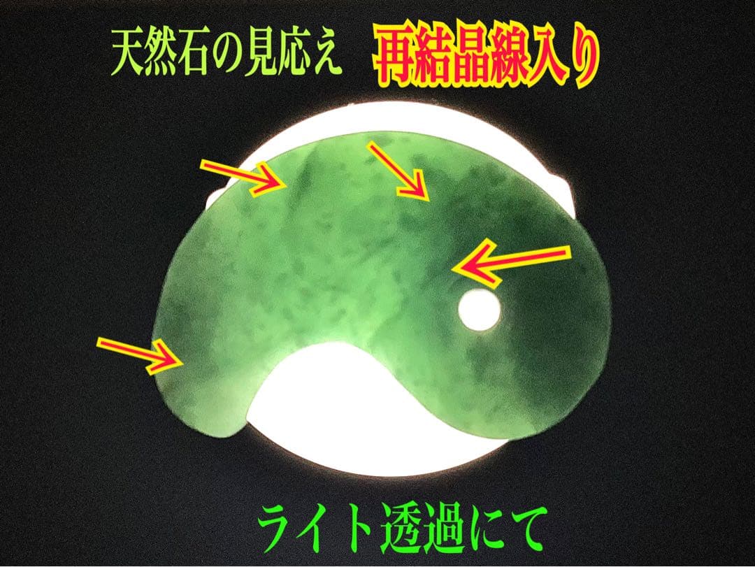 ✳premiumシリーズ幸運の糸魚川翡翠翡翠 美麗 勾玉　再結晶線入り御守りに‼️