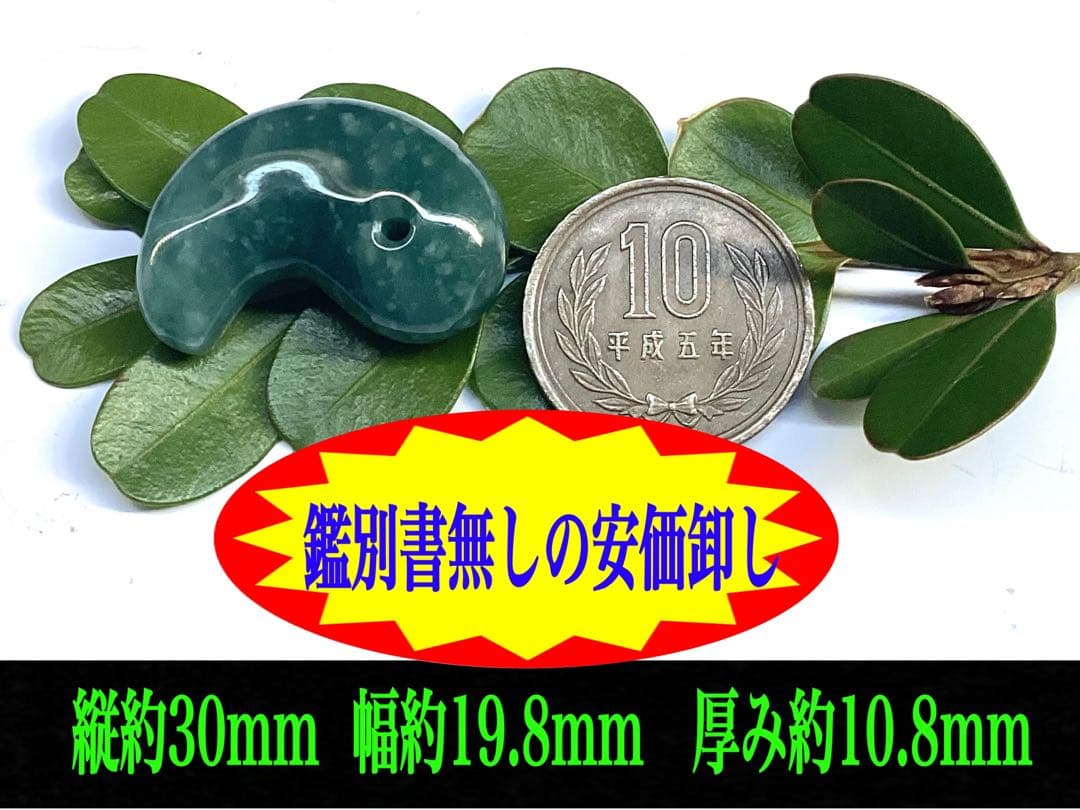 ✳premiumシリーズ幸運の糸魚川翡翠翡翠 美麗 勾玉　再結晶線入り御守りに‼️