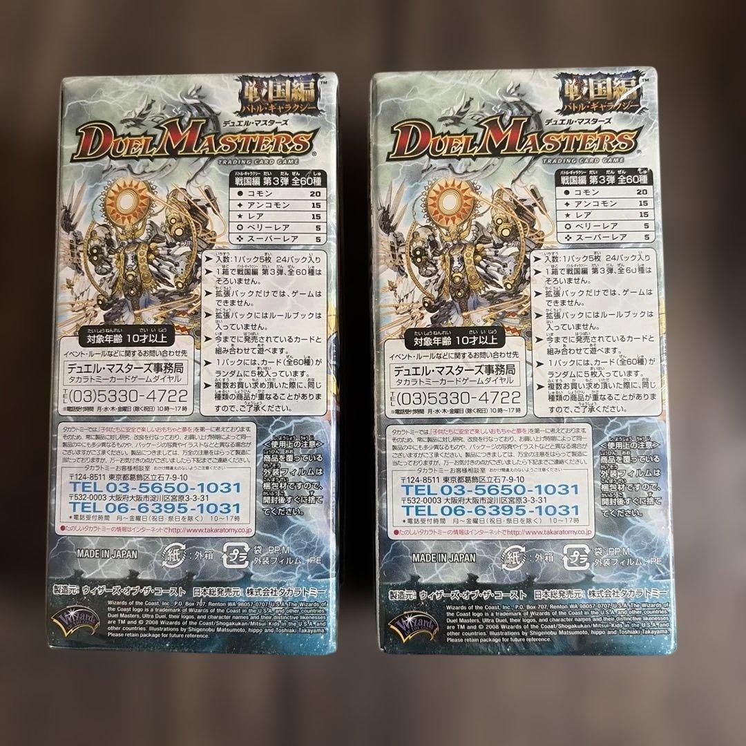 デュエル・マスターズ 戦極魂　ウルトラデュエル　2ボックス