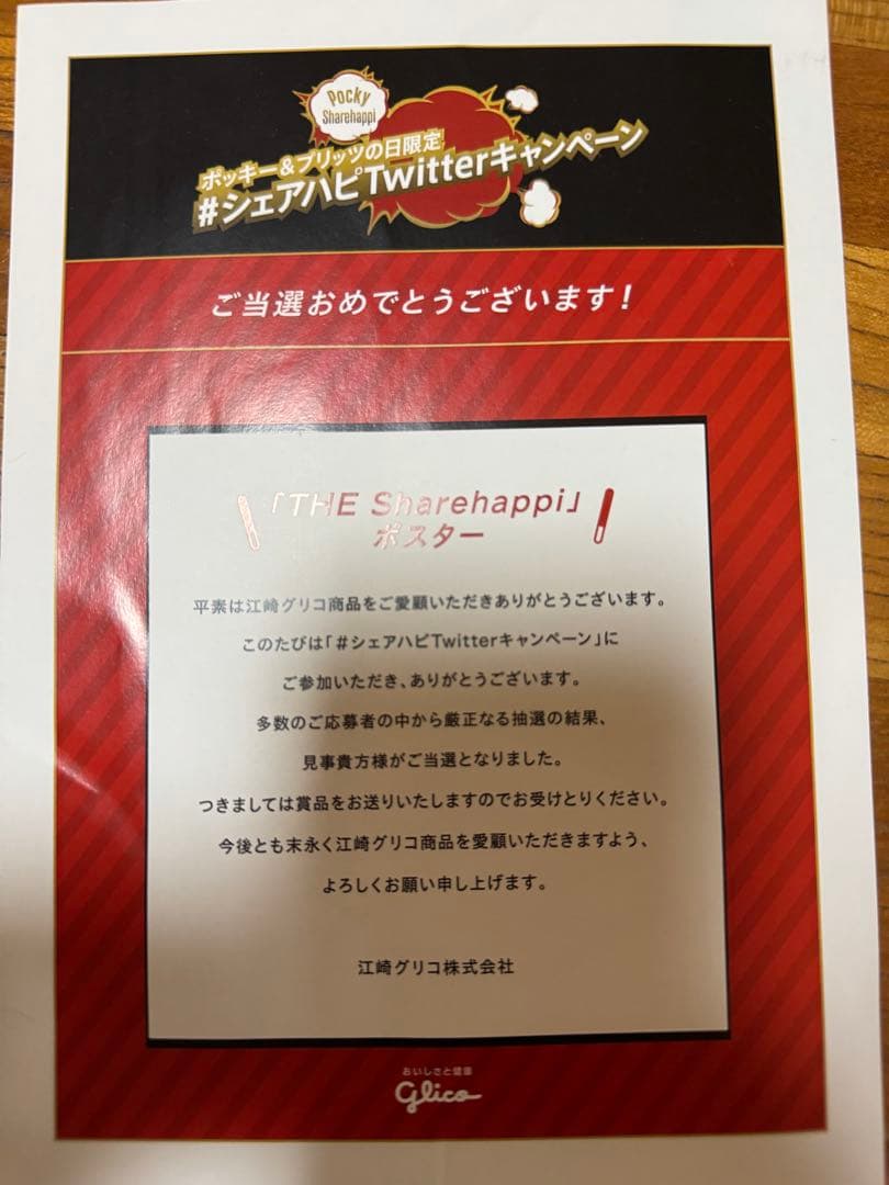 三代目JSB シェアハピキャンペーン当選品 直筆サイン入りポスター