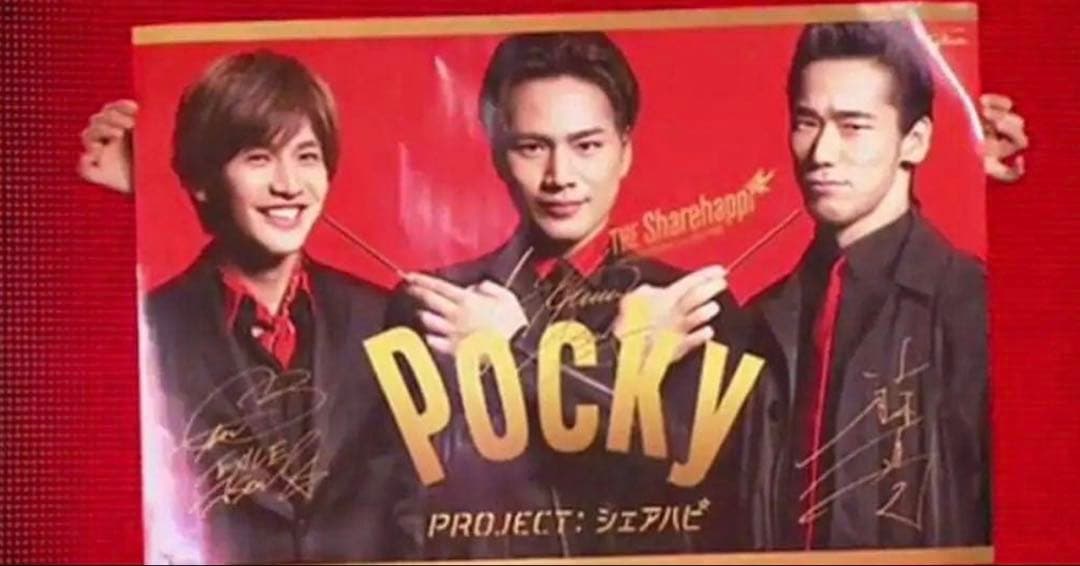 三代目JSB シェアハピキャンペーン当選品 直筆サイン入りポスター