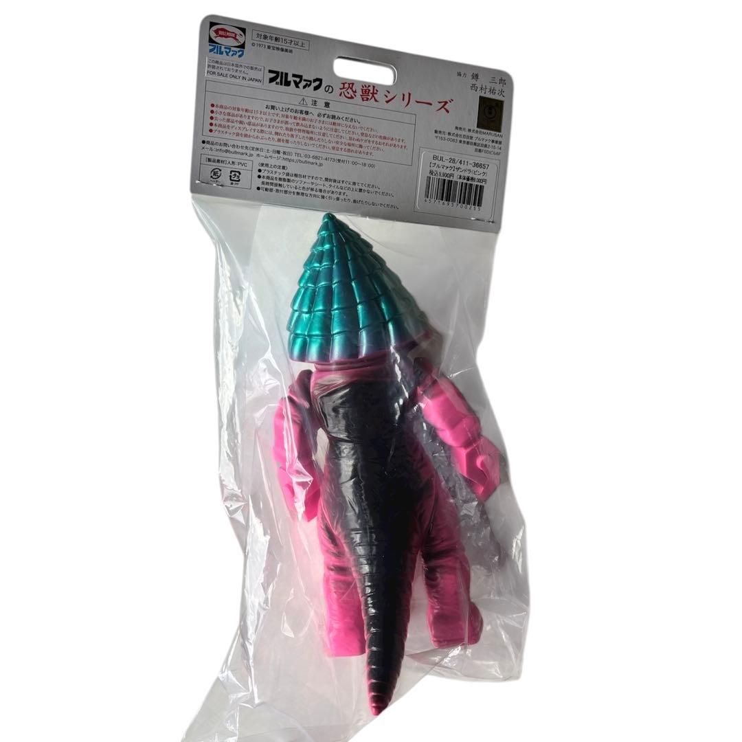 ザンドラ　ブルマァク　流星人間ゾーン　土喰い恐獣　ソフビ【未開封】