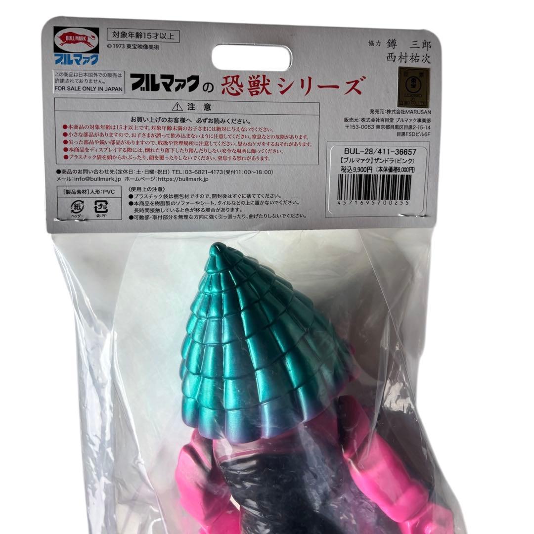 ザンドラ　ブルマァク　流星人間ゾーン　土喰い恐獣　ソフビ【未開封】