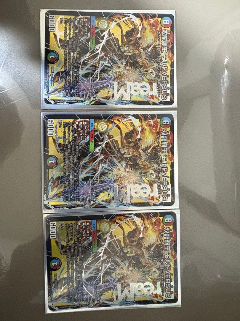 モルトVERSUS 3枚セット