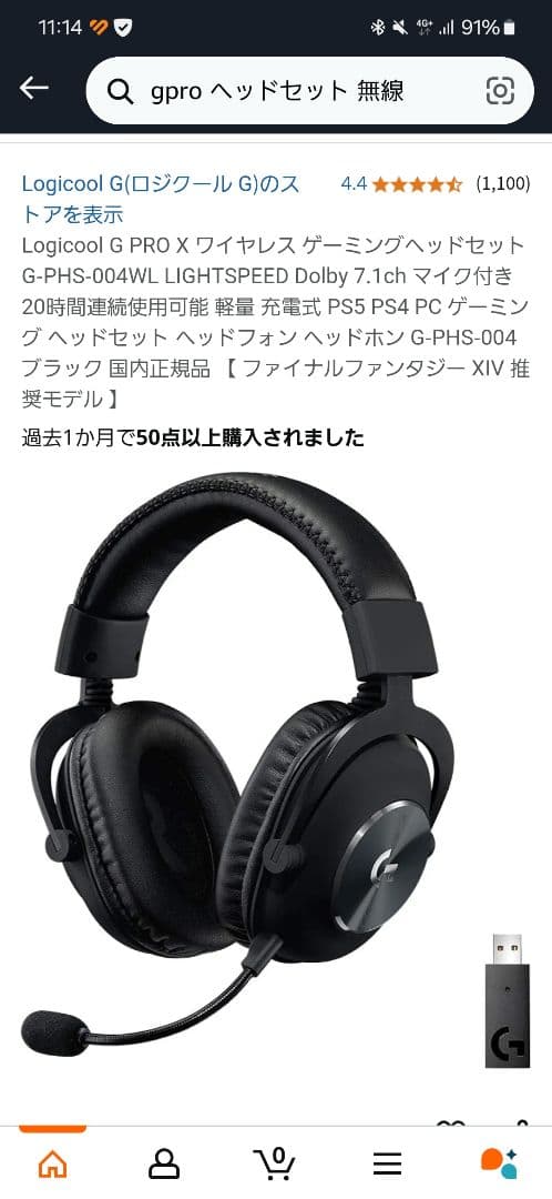 Logitech G PRO X ワイヤレスヘッドセット