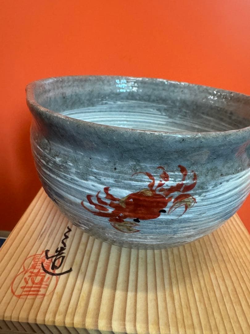 1873  茶道具 浅見与し三作　蟹　茶碗　未使用