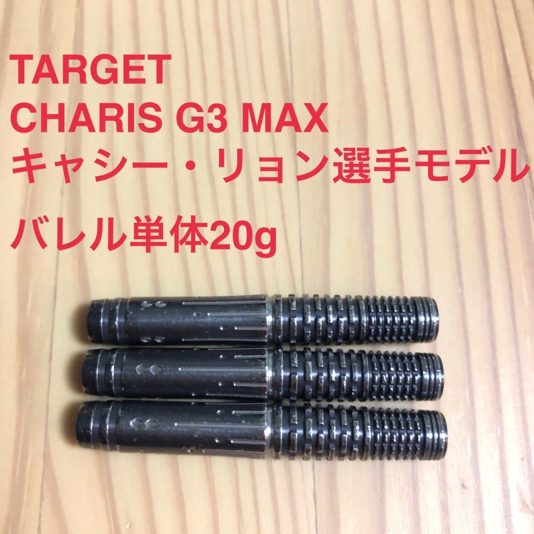 キャシーリョンTARGETターゲットCHARISカリスG3 MAX定価15800