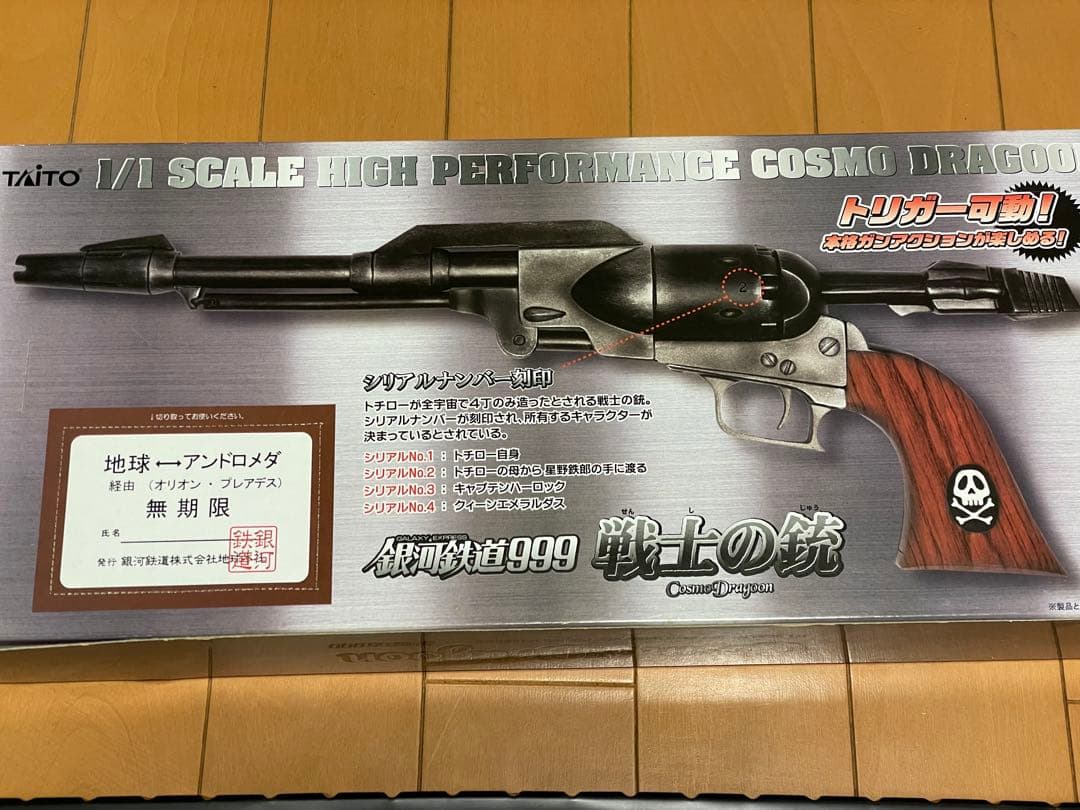 最終値下げ　銀河鉄道999 1/1スケール 限定版 刻印 シリアルナンバー